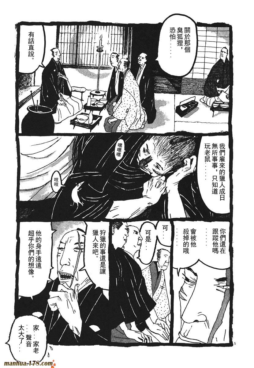 竹光侍韩漫全集-第02卷无删减无遮挡章节图片 