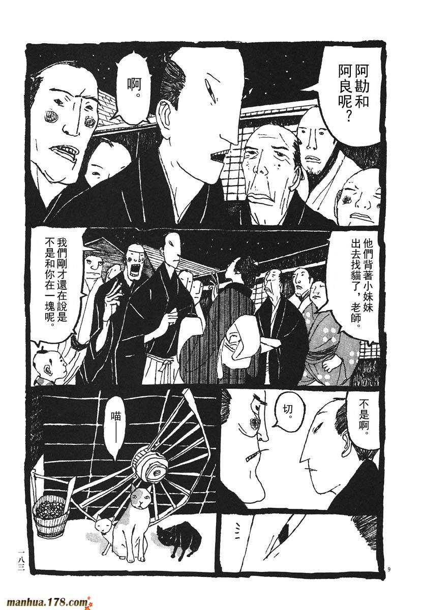 竹光侍韩漫全集-第02卷无删减无遮挡章节图片 