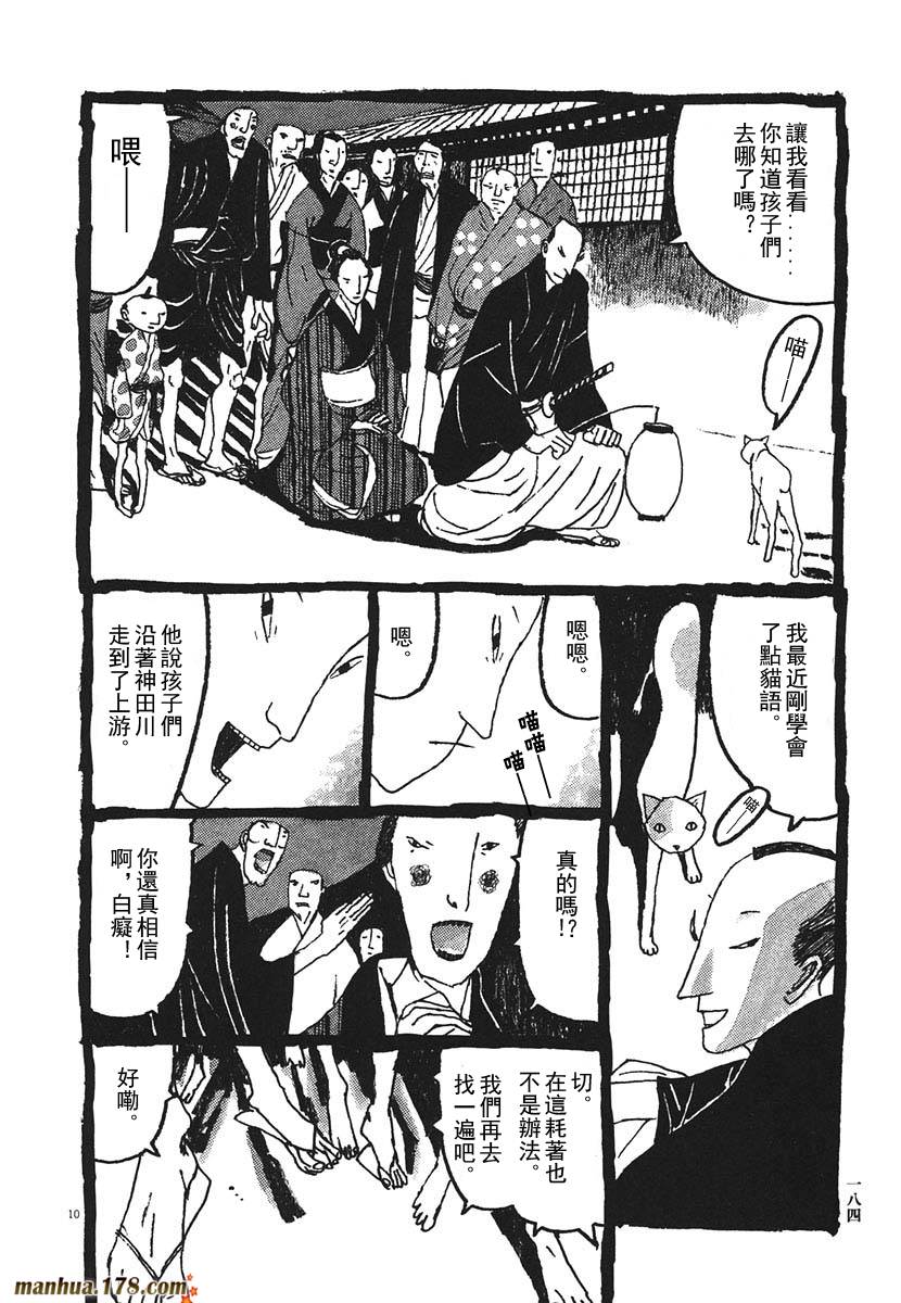 竹光侍韩漫全集-第02卷无删减无遮挡章节图片 
