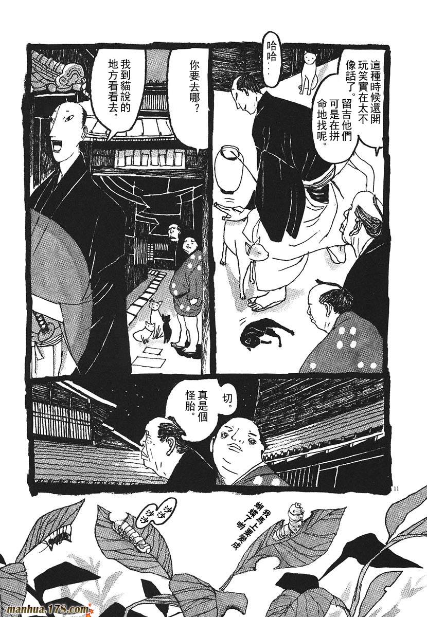 竹光侍韩漫全集-第02卷无删减无遮挡章节图片 