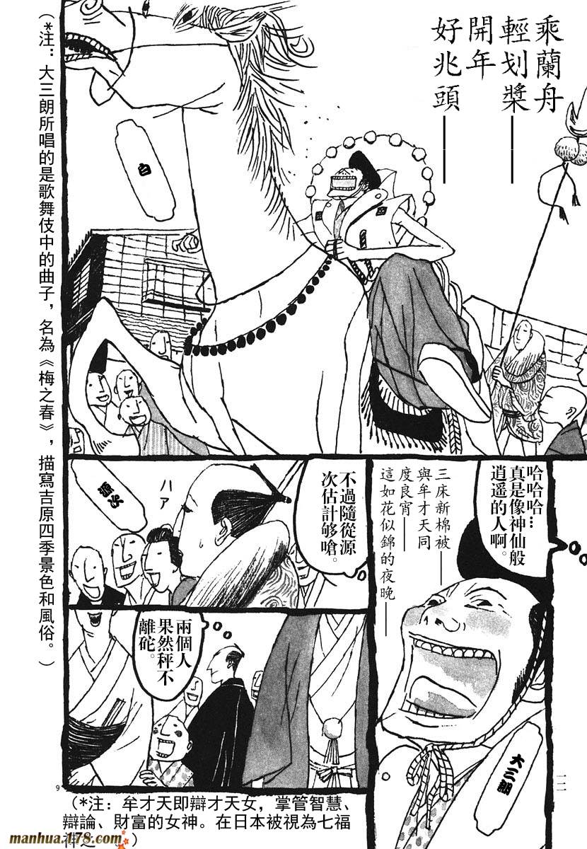 竹光侍韩漫全集-第02卷无删减无遮挡章节图片 