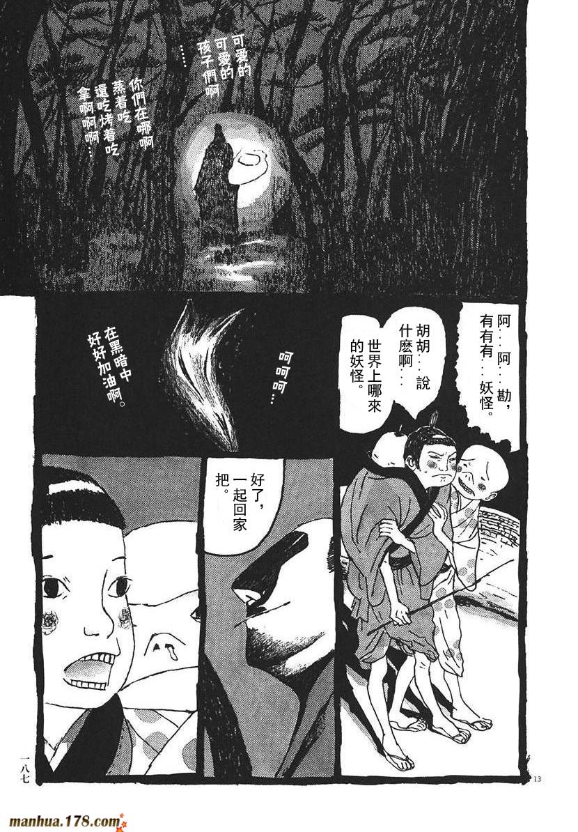 竹光侍韩漫全集-第02卷无删减无遮挡章节图片 