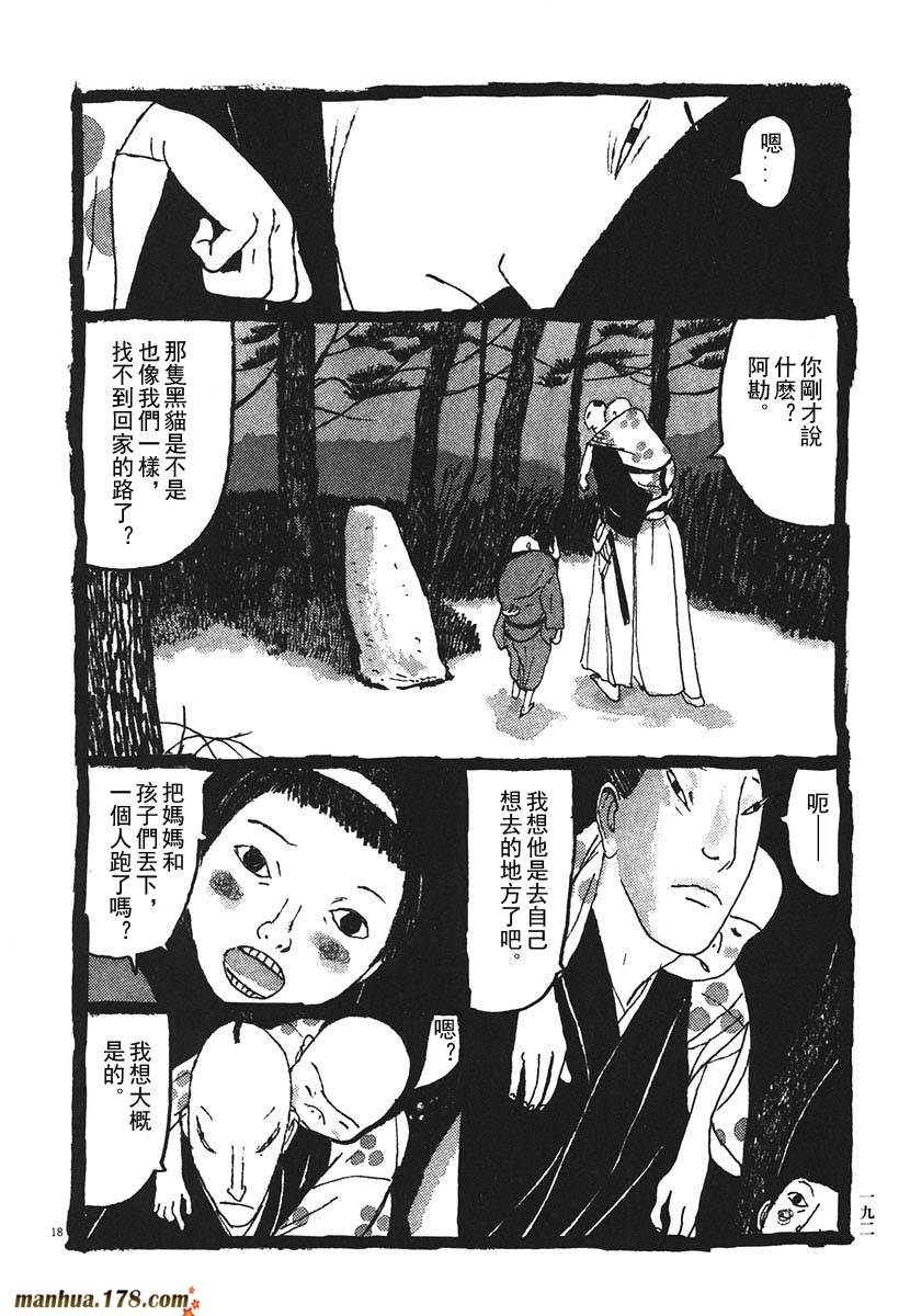 竹光侍韩漫全集-第02卷无删减无遮挡章节图片 