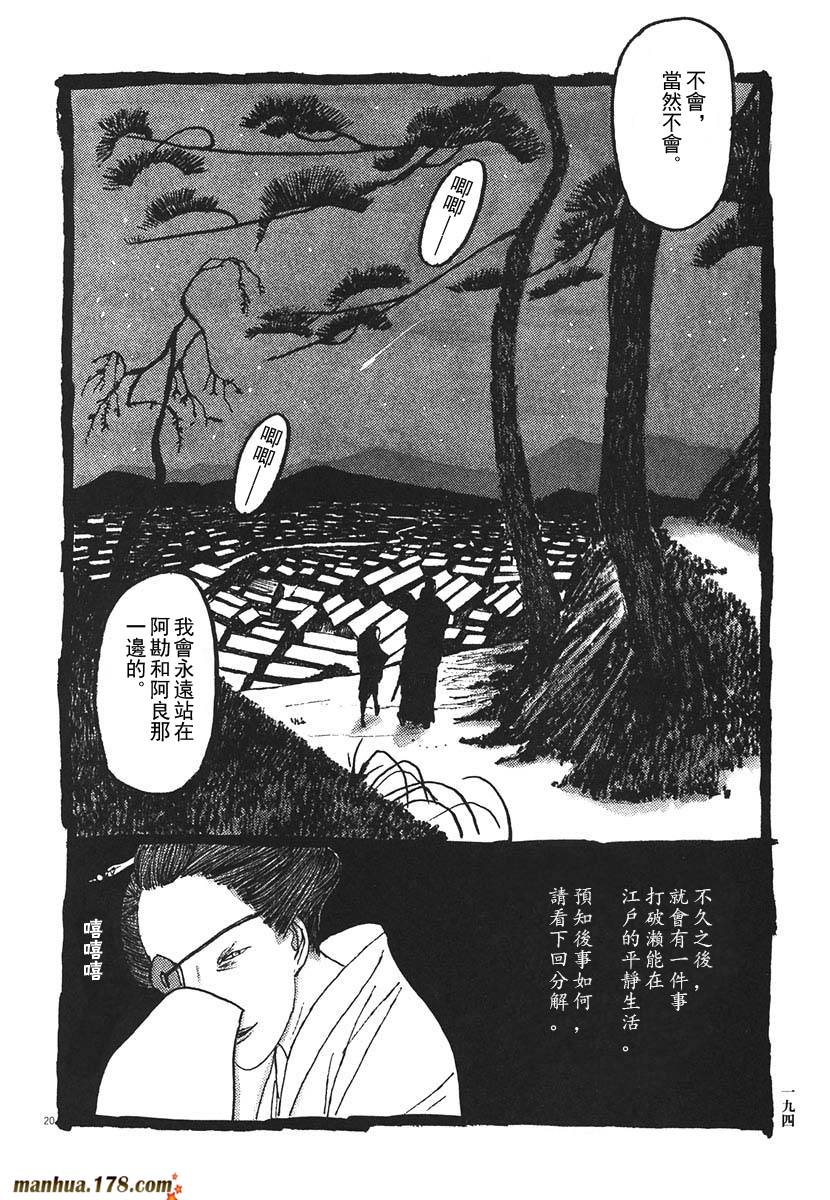 竹光侍韩漫全集-第02卷无删减无遮挡章节图片 