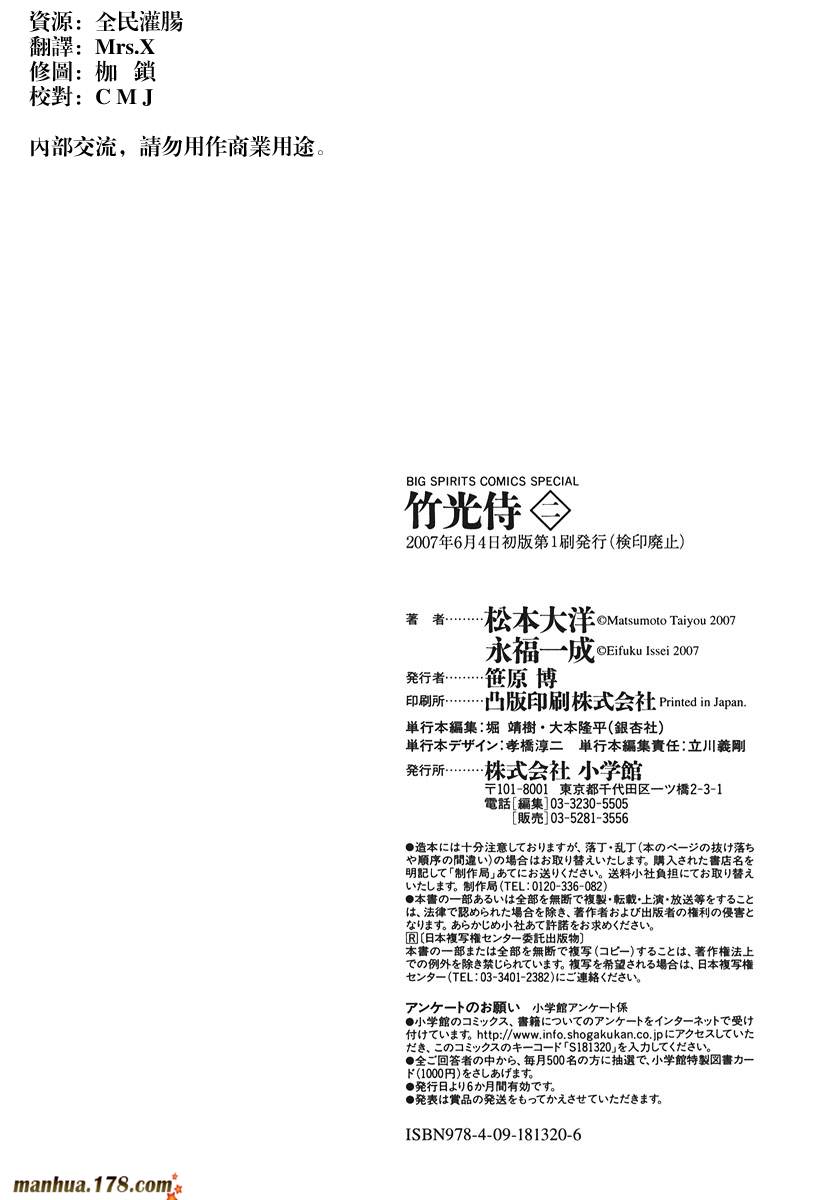 竹光侍韩漫全集-第02卷无删减无遮挡章节图片 