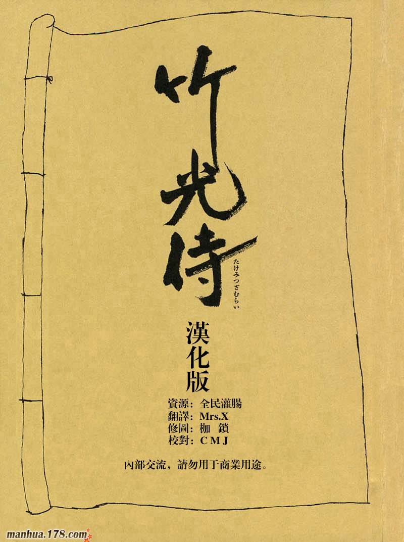 竹光侍韩漫全集-第02卷无删减无遮挡章节图片 