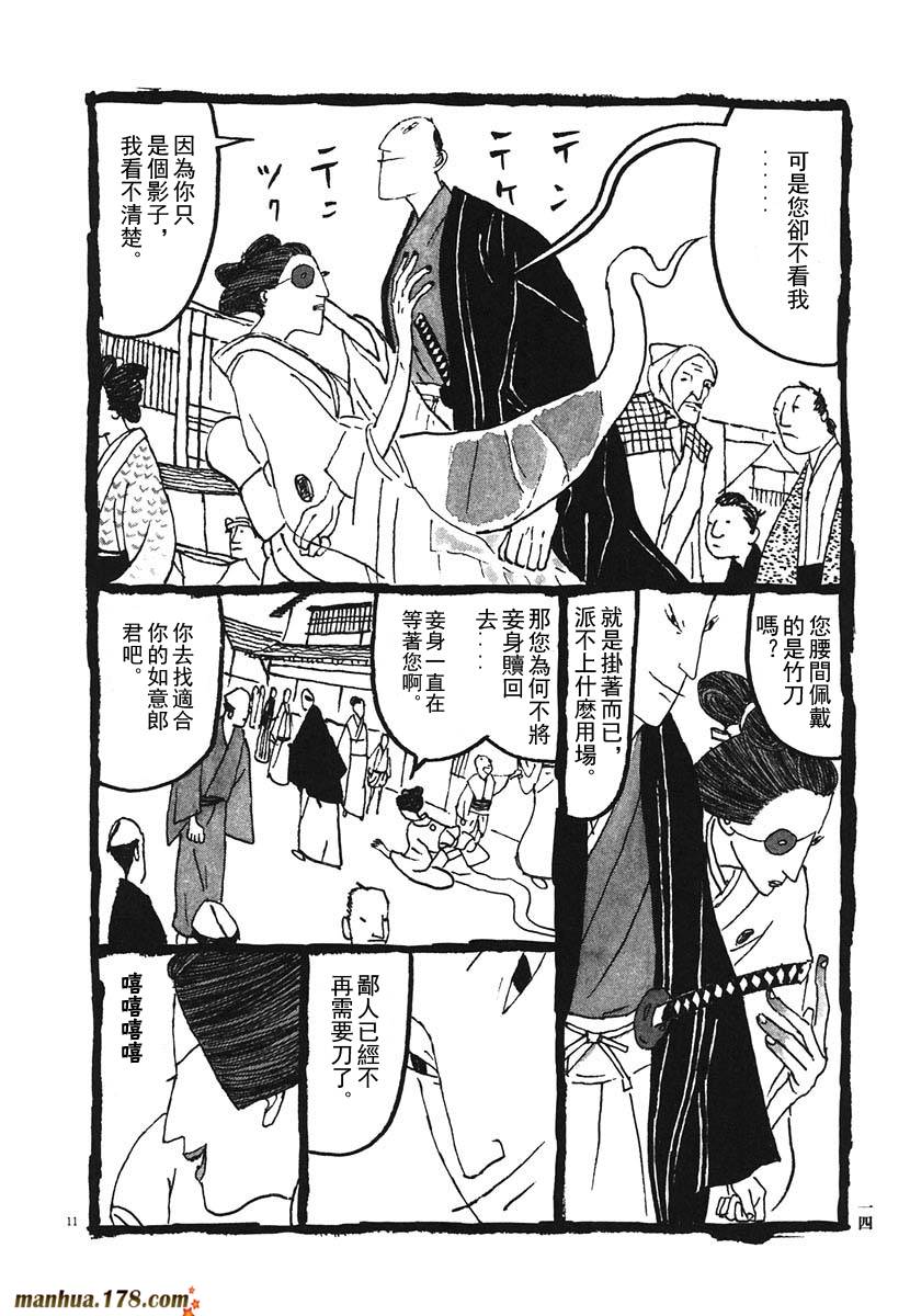 竹光侍韩漫全集-第02卷无删减无遮挡章节图片 