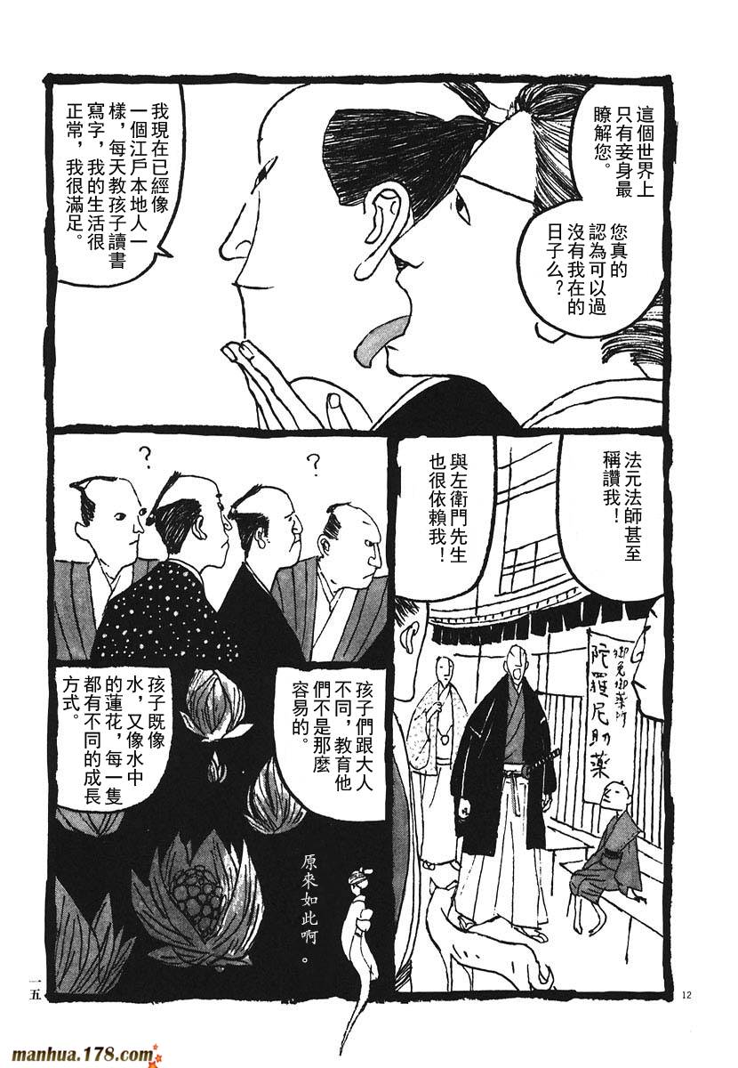 竹光侍韩漫全集-第02卷无删减无遮挡章节图片 
