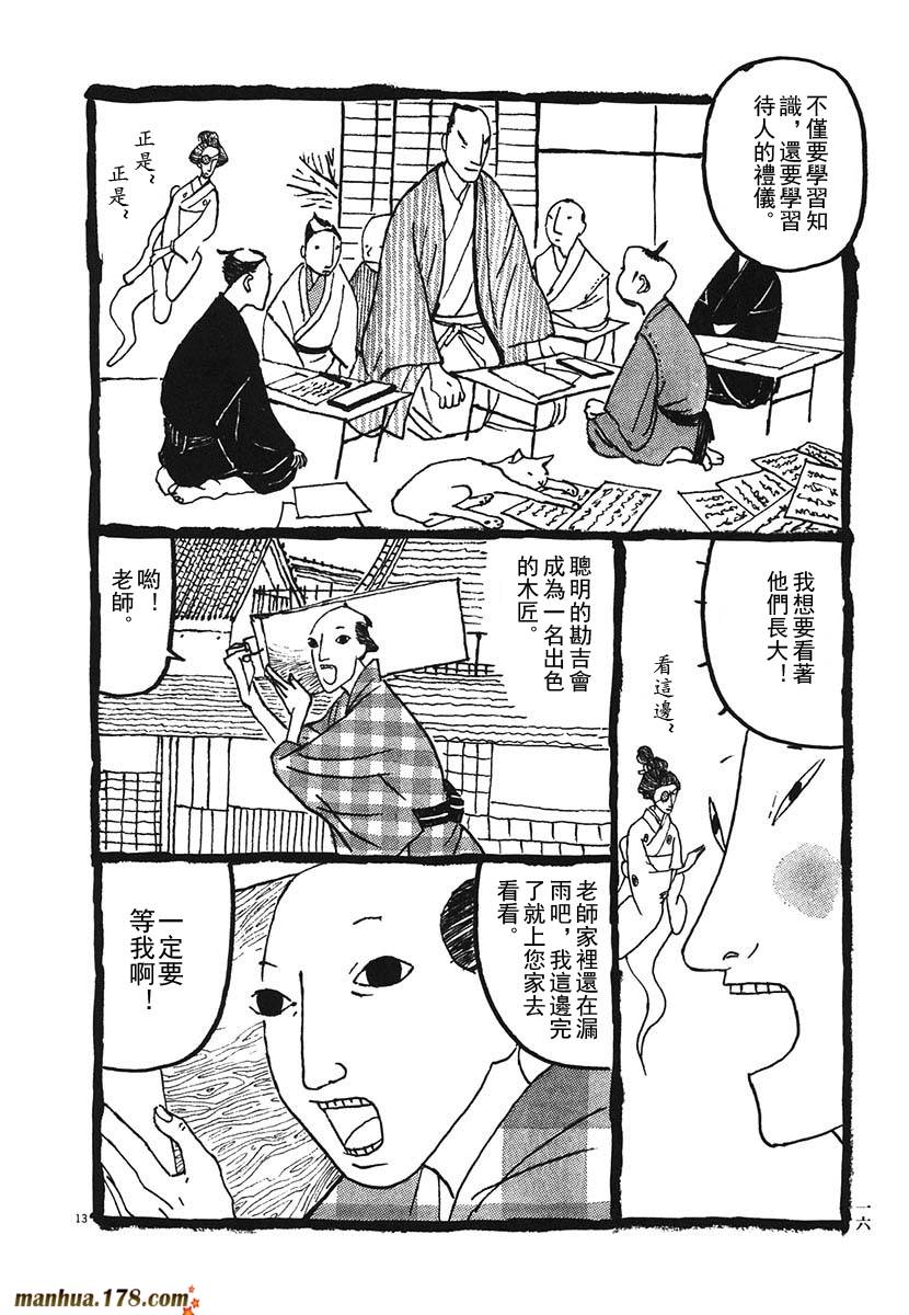 竹光侍韩漫全集-第02卷无删减无遮挡章节图片 