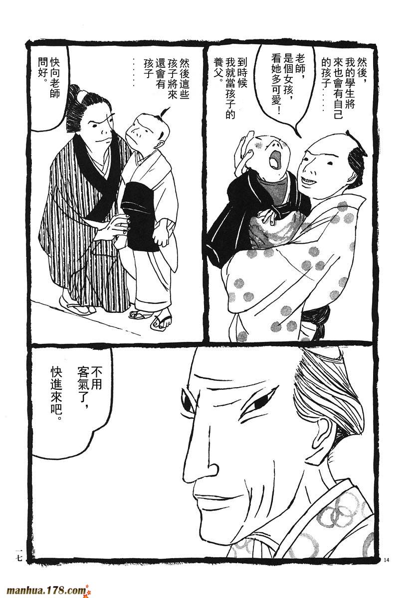 竹光侍韩漫全集-第02卷无删减无遮挡章节图片 