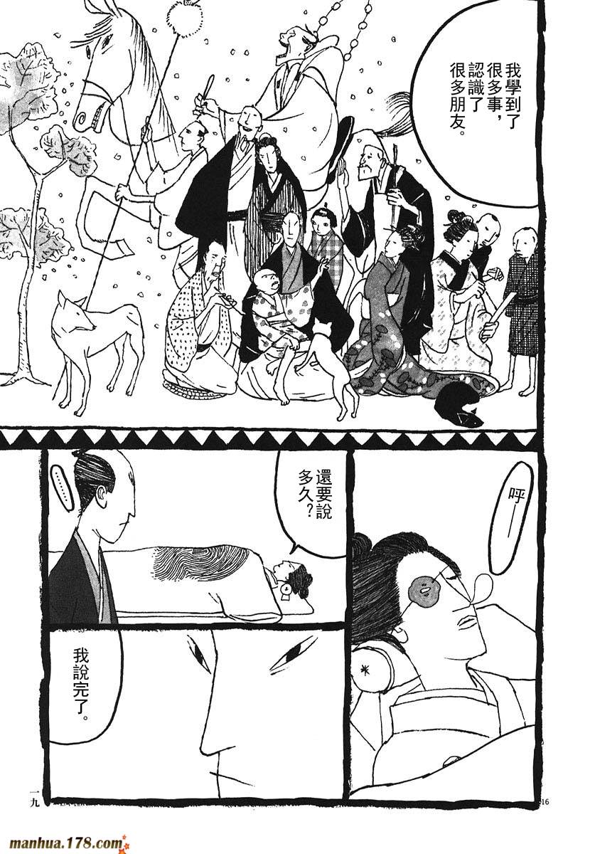 竹光侍韩漫全集-第02卷无删减无遮挡章节图片 