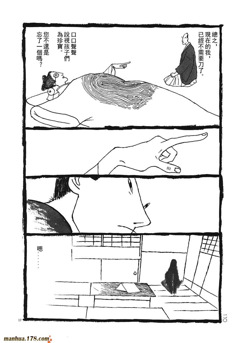 竹光侍韩漫全集-第02卷无删减无遮挡章节图片 