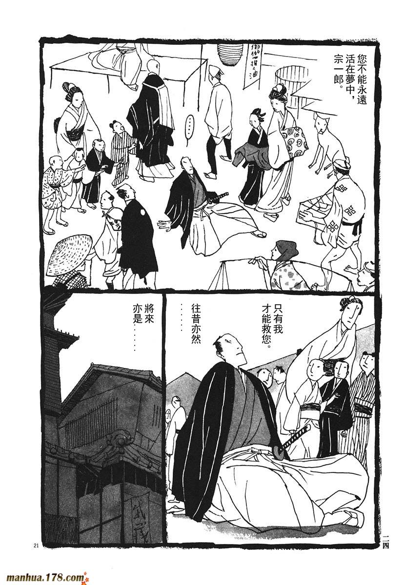 竹光侍韩漫全集-第02卷无删减无遮挡章节图片 