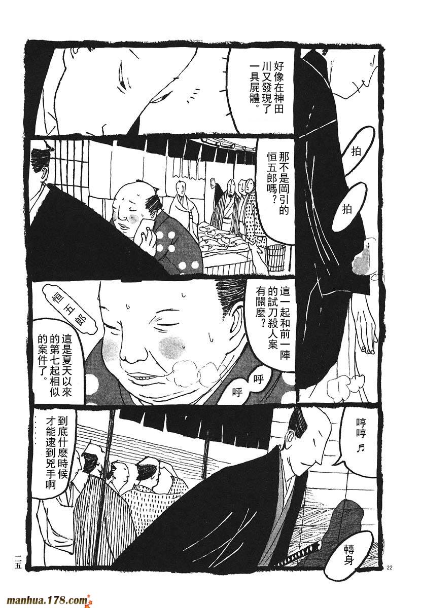 竹光侍韩漫全集-第02卷无删减无遮挡章节图片 