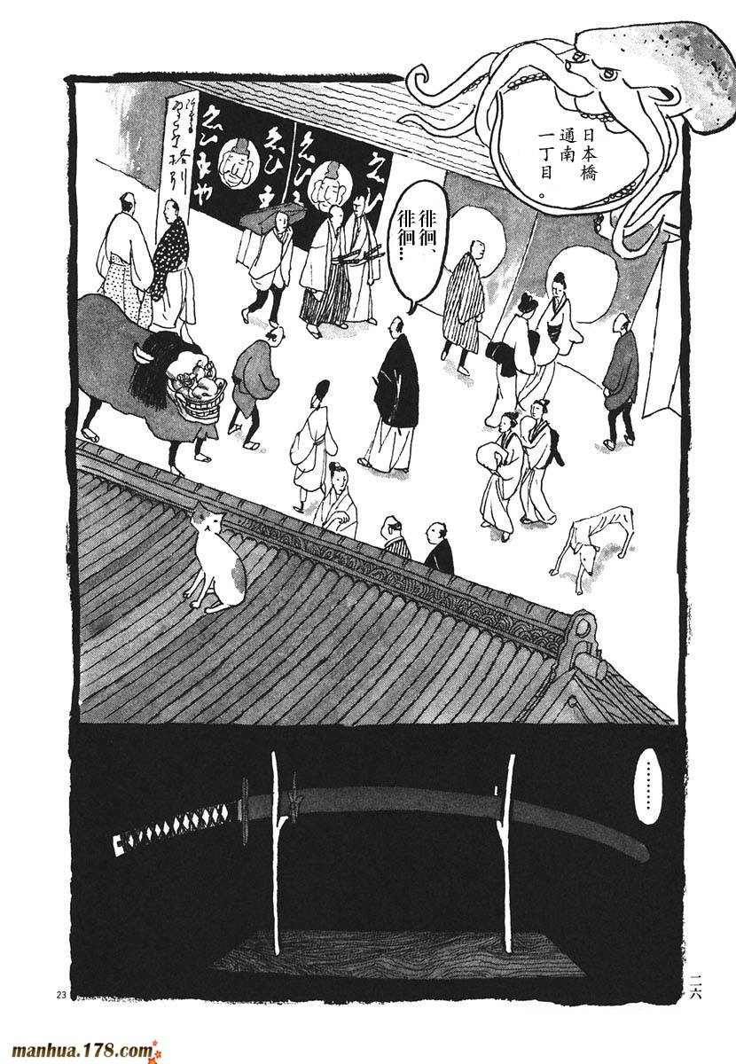 竹光侍韩漫全集-第02卷无删减无遮挡章节图片 