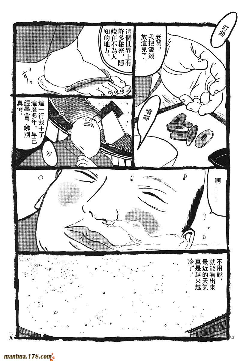 竹光侍韩漫全集-第02卷无删减无遮挡章节图片 