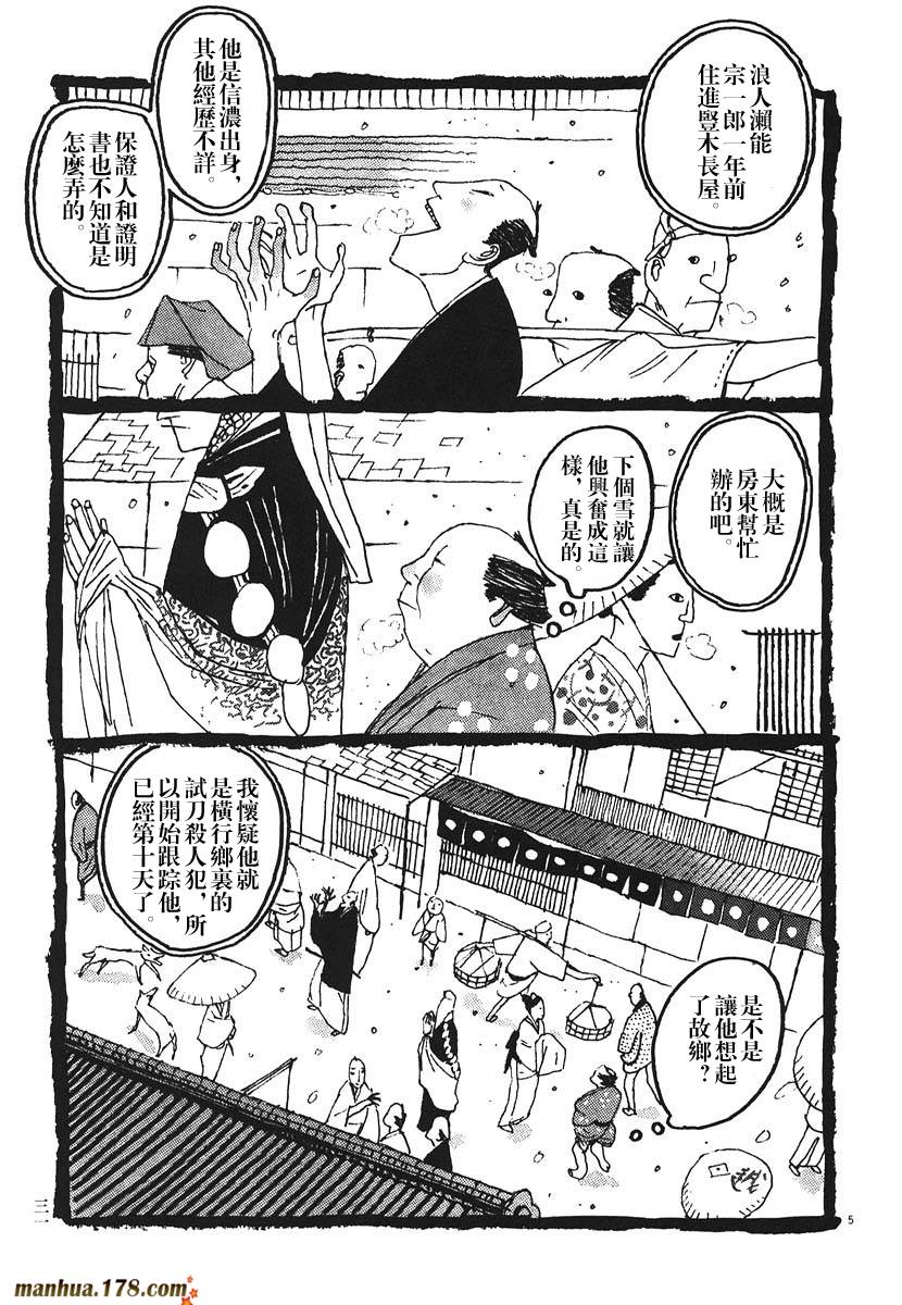 竹光侍韩漫全集-第02卷无删减无遮挡章节图片 