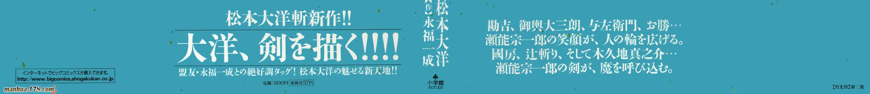 竹光侍韩漫全集-第02卷无删减无遮挡章节图片 