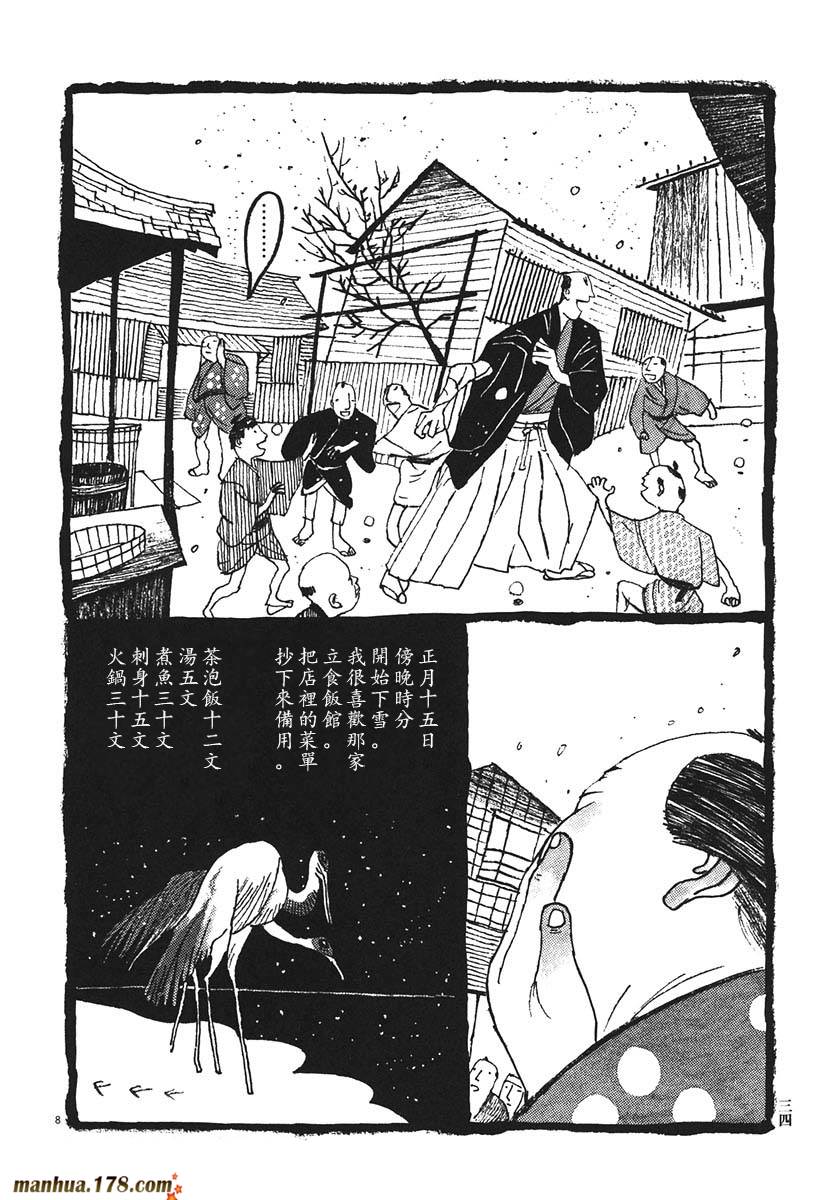 竹光侍韩漫全集-第02卷无删减无遮挡章节图片 