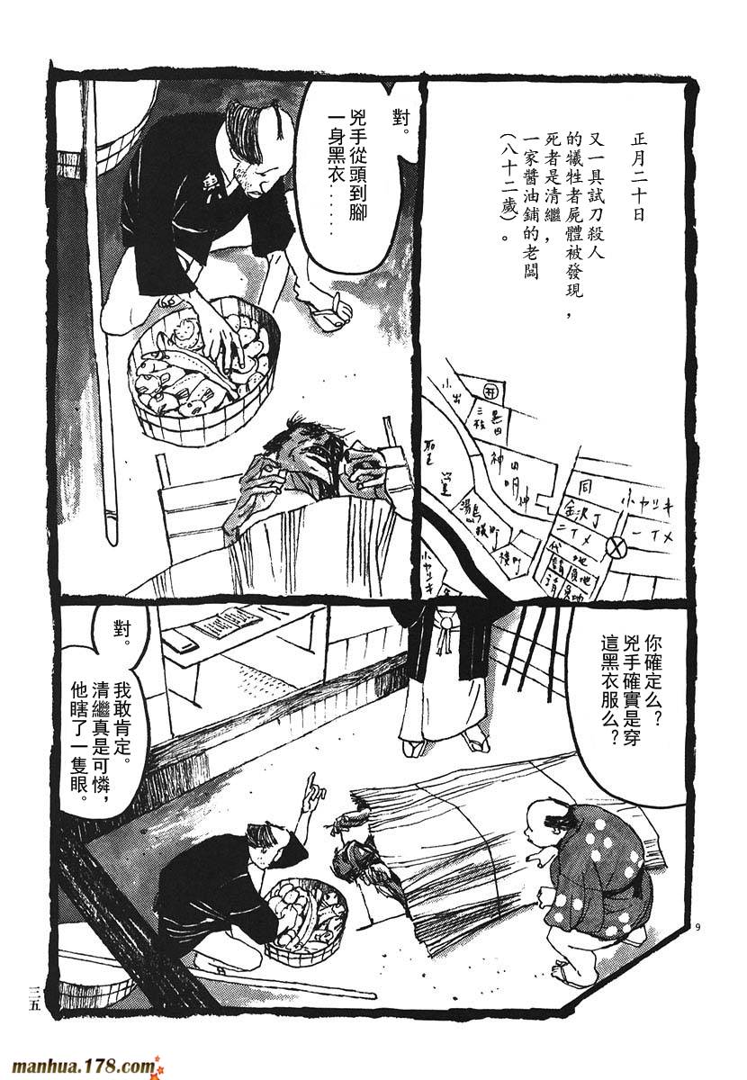 竹光侍韩漫全集-第02卷无删减无遮挡章节图片 