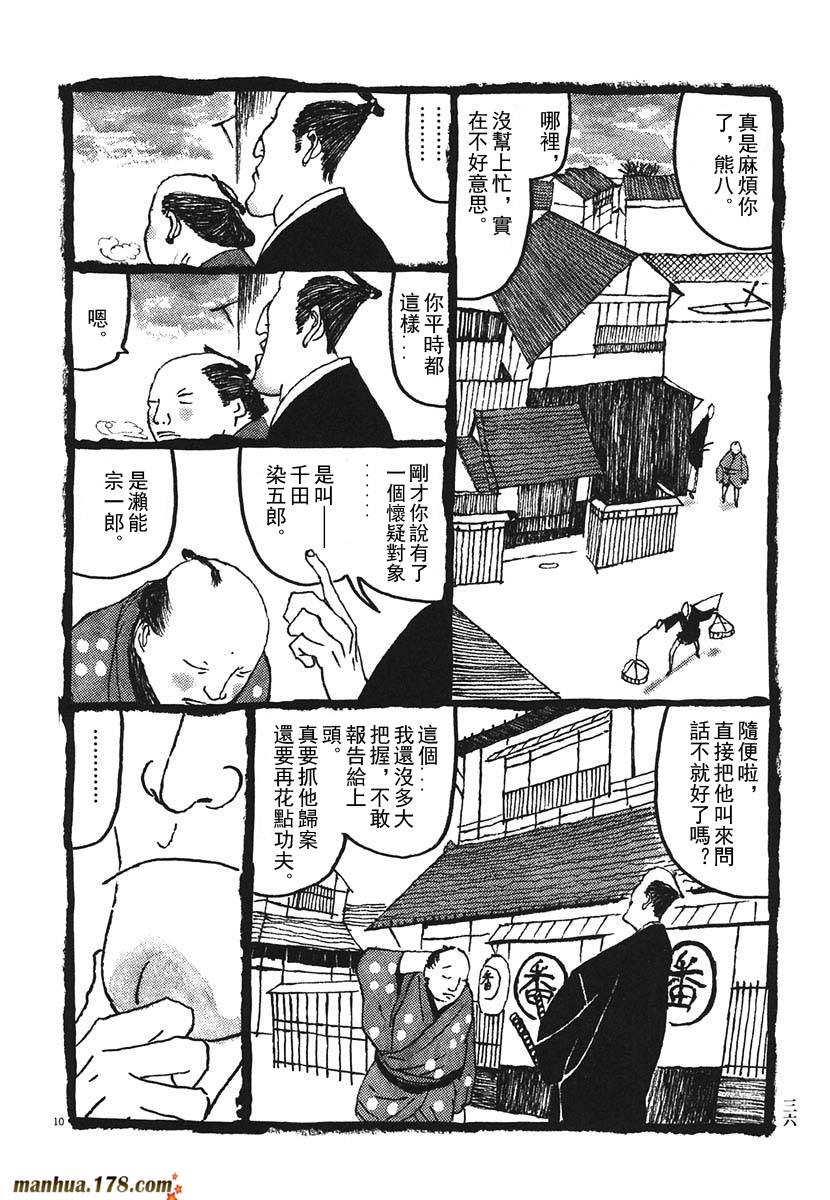 竹光侍韩漫全集-第02卷无删减无遮挡章节图片 