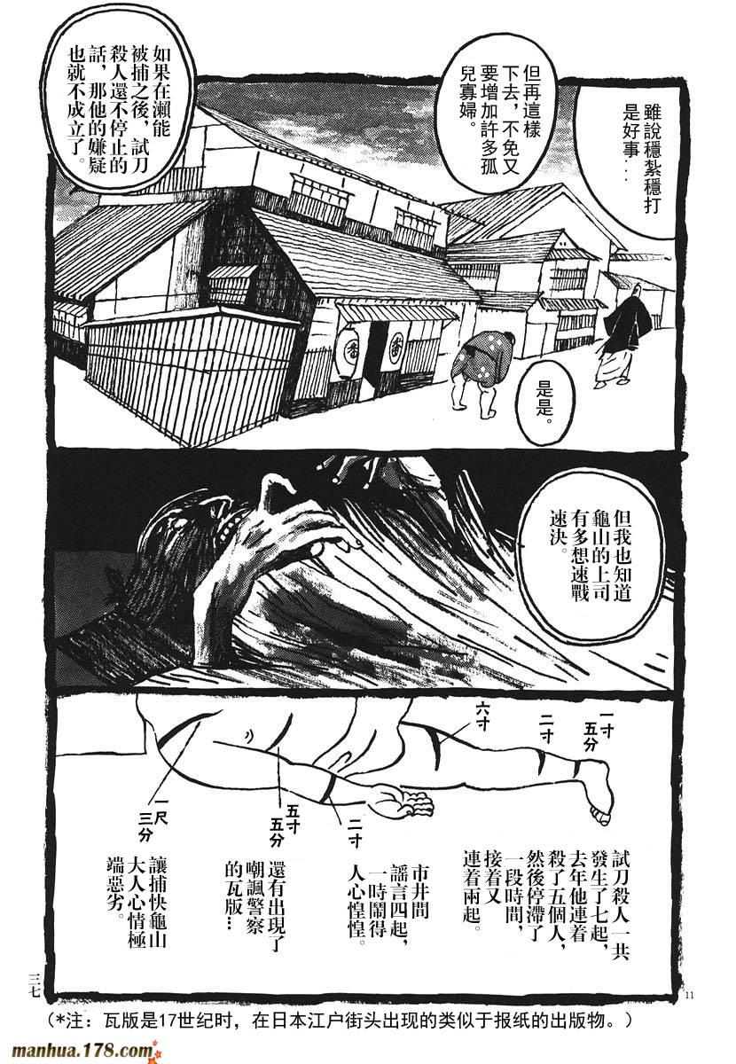 竹光侍韩漫全集-第02卷无删减无遮挡章节图片 