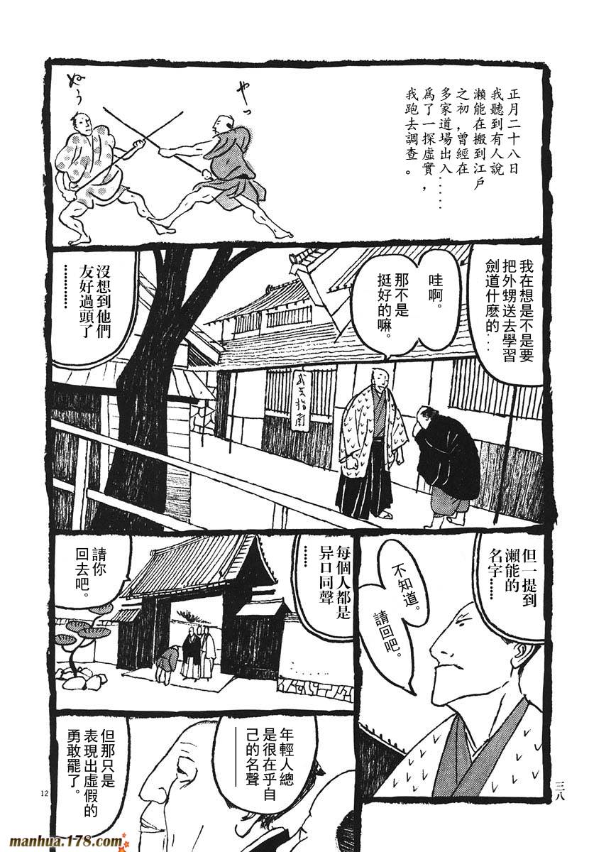 竹光侍韩漫全集-第02卷无删减无遮挡章节图片 