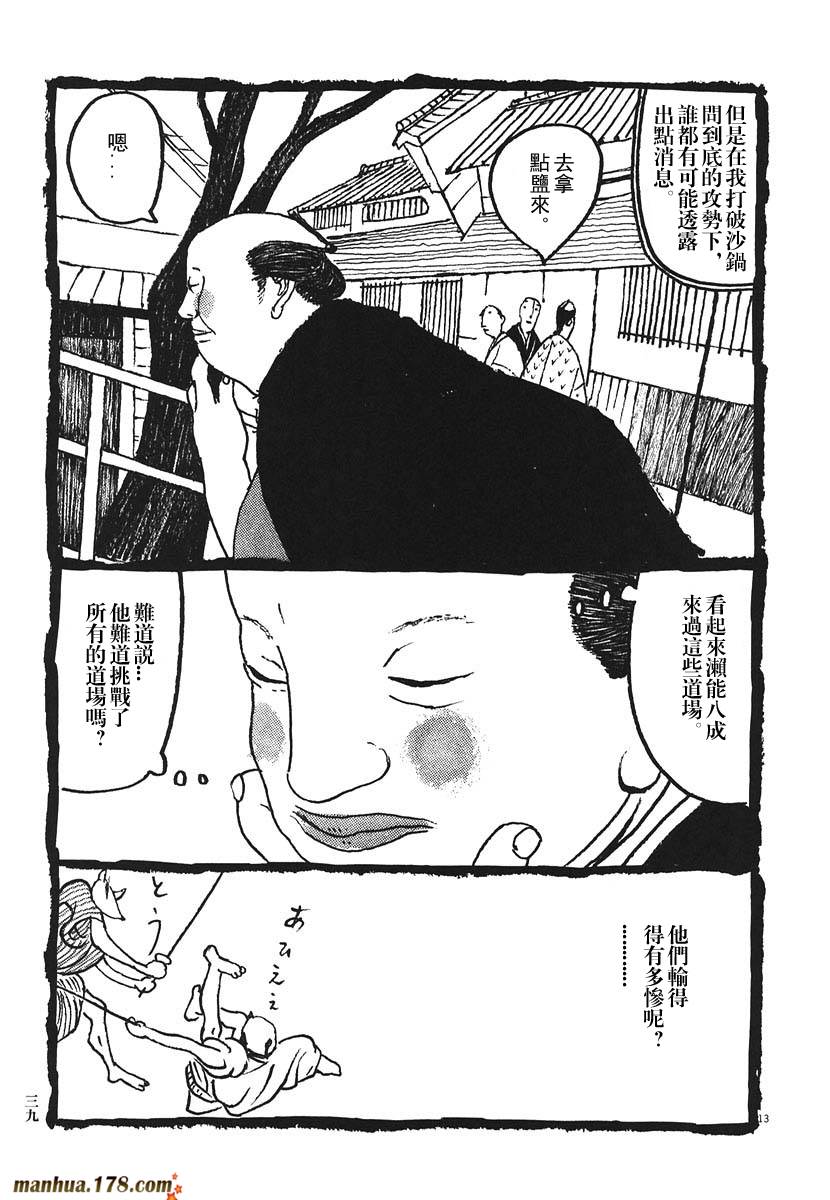竹光侍韩漫全集-第02卷无删减无遮挡章节图片 