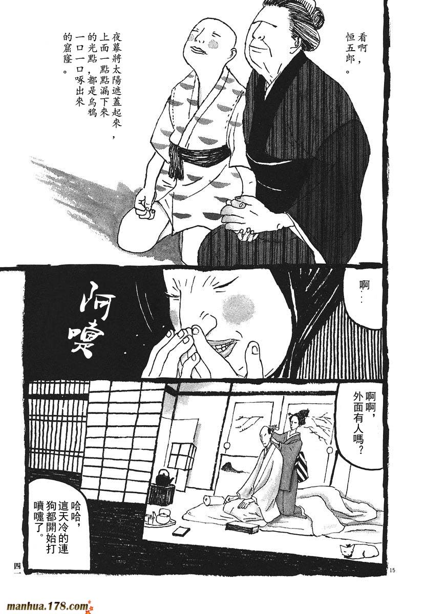 竹光侍韩漫全集-第02卷无删减无遮挡章节图片 