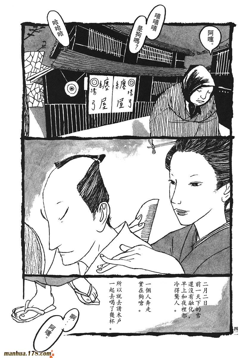 竹光侍韩漫全集-第02卷无删减无遮挡章节图片 
