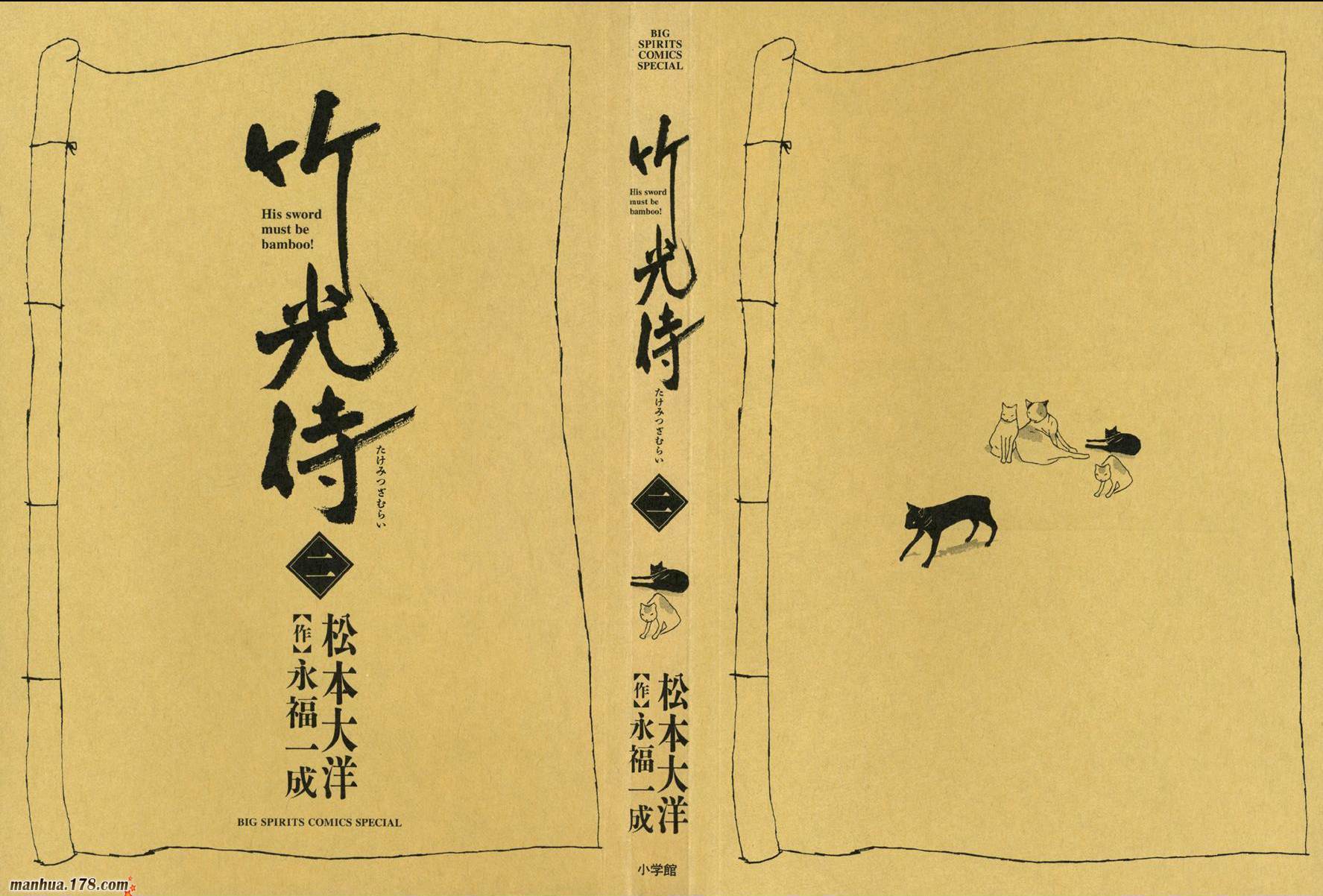 竹光侍韩漫全集-第02卷无删减无遮挡章节图片 