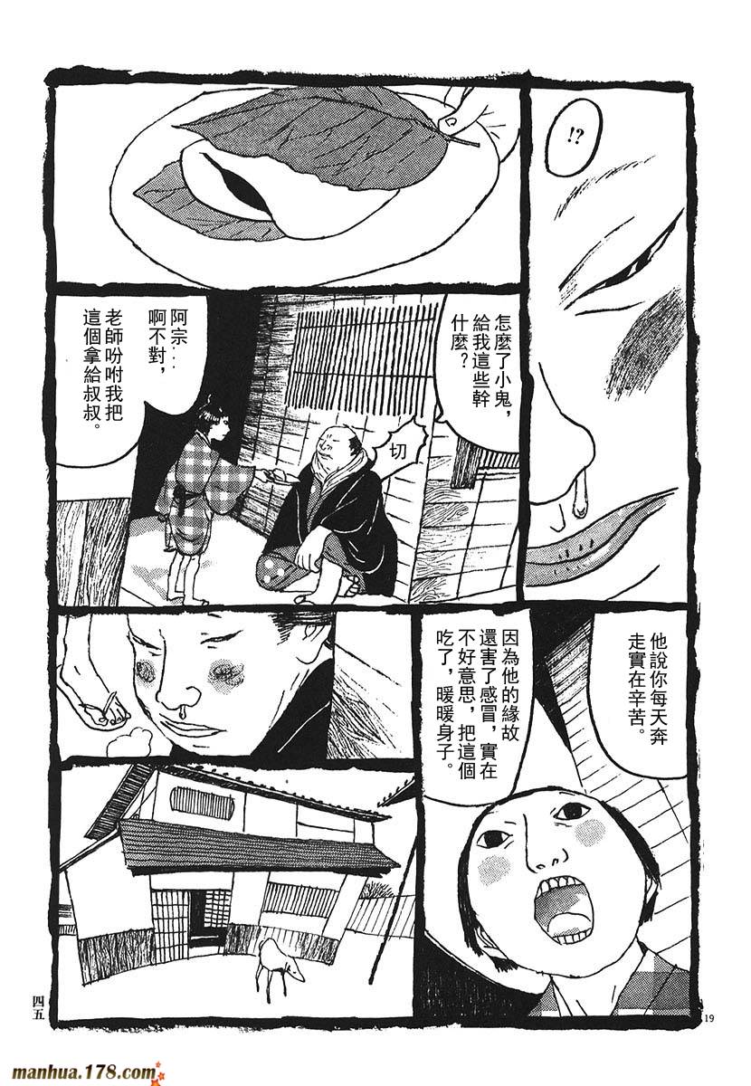 竹光侍韩漫全集-第02卷无删减无遮挡章节图片 