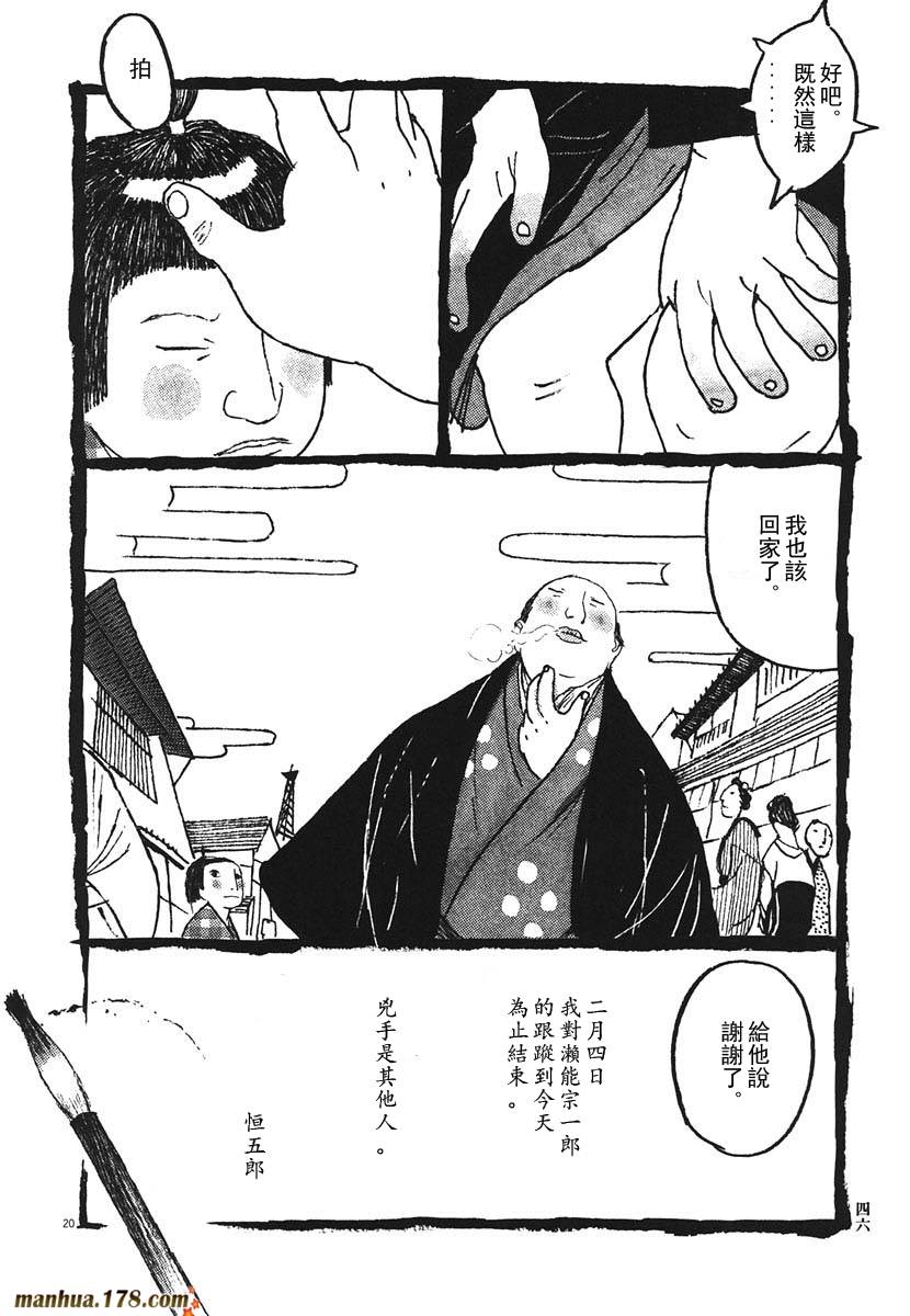 竹光侍韩漫全集-第02卷无删减无遮挡章节图片 
