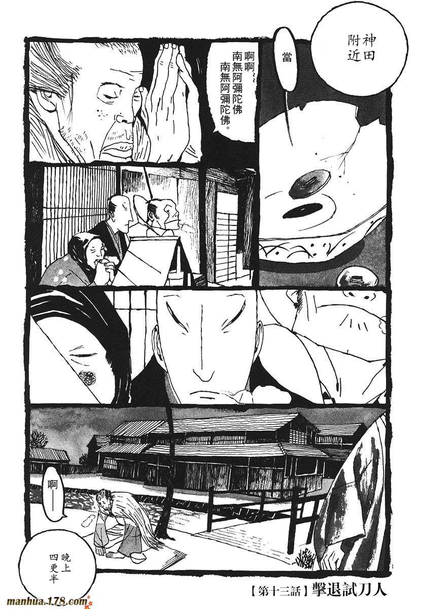 竹光侍韩漫全集-第02卷无删减无遮挡章节图片 