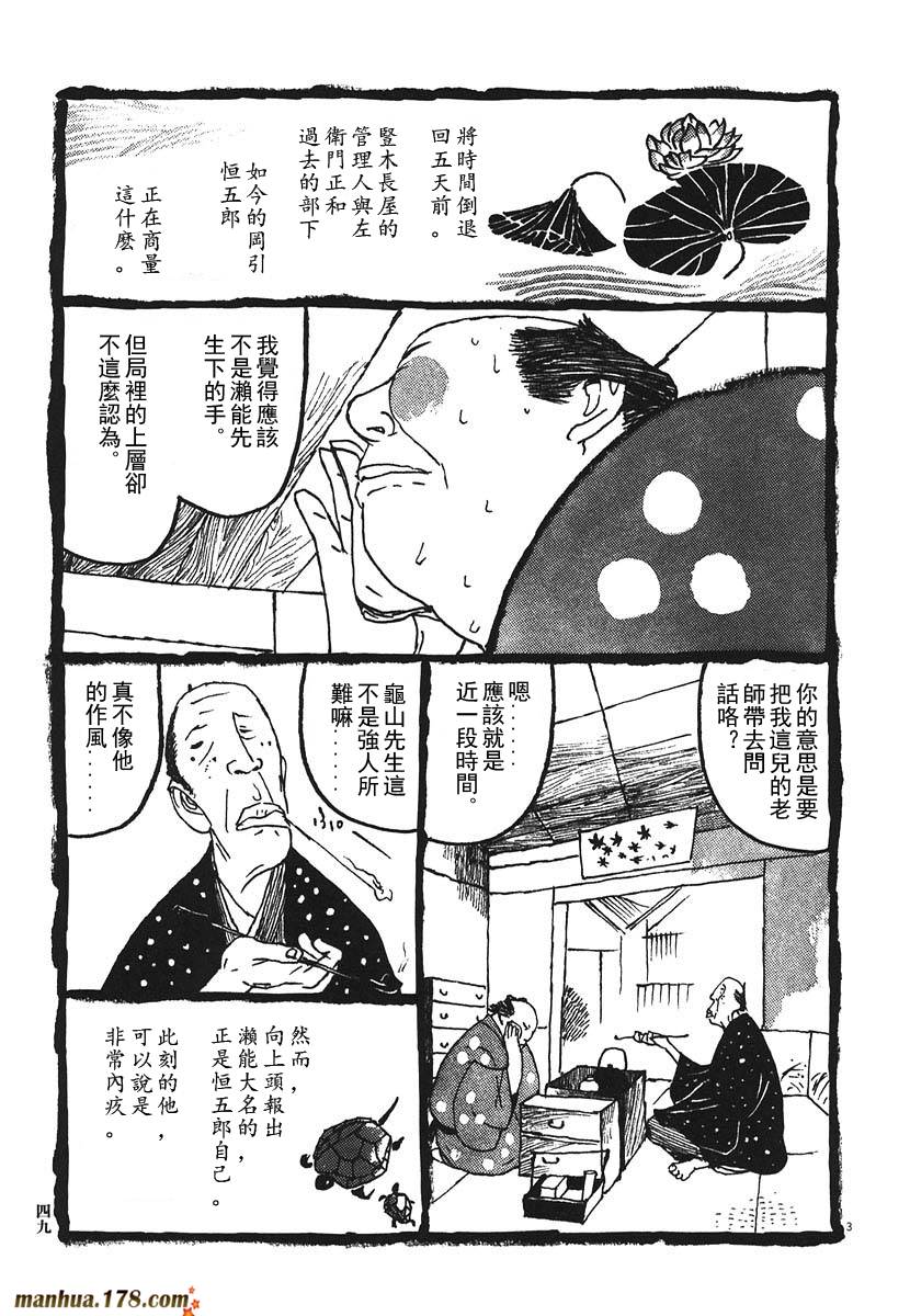竹光侍韩漫全集-第02卷无删减无遮挡章节图片 