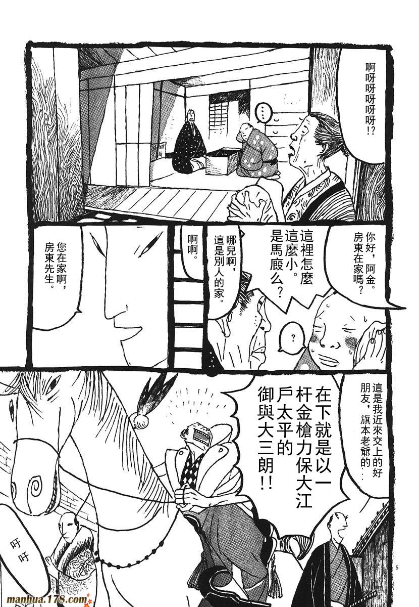 竹光侍韩漫全集-第02卷无删减无遮挡章节图片 