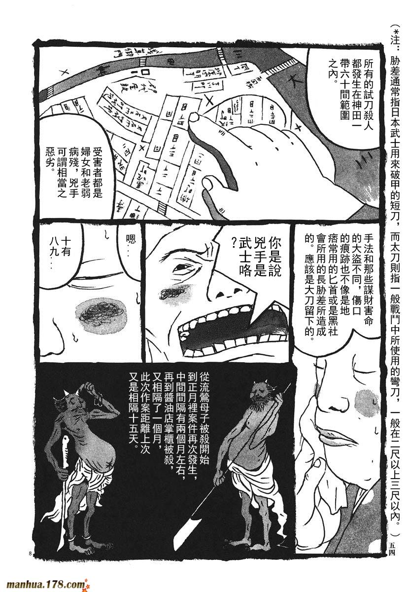 竹光侍韩漫全集-第02卷无删减无遮挡章节图片 
