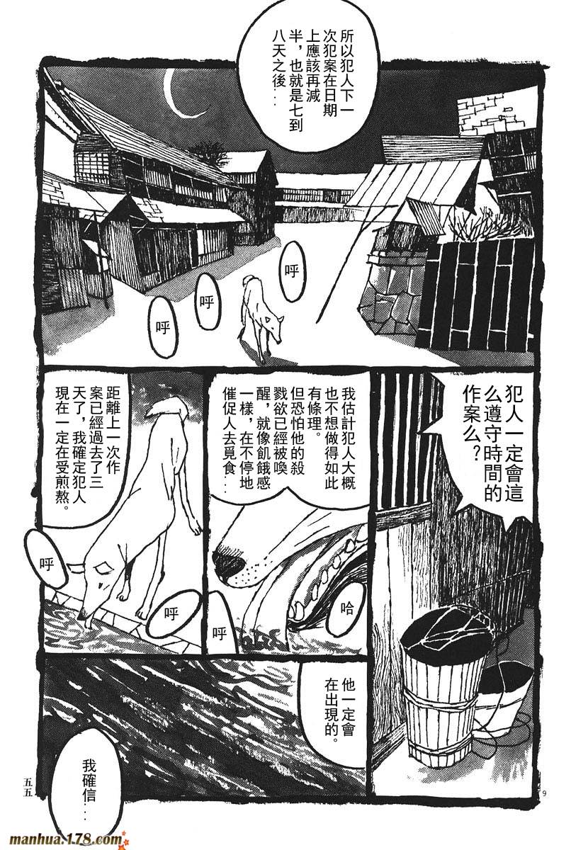 竹光侍韩漫全集-第02卷无删减无遮挡章节图片 