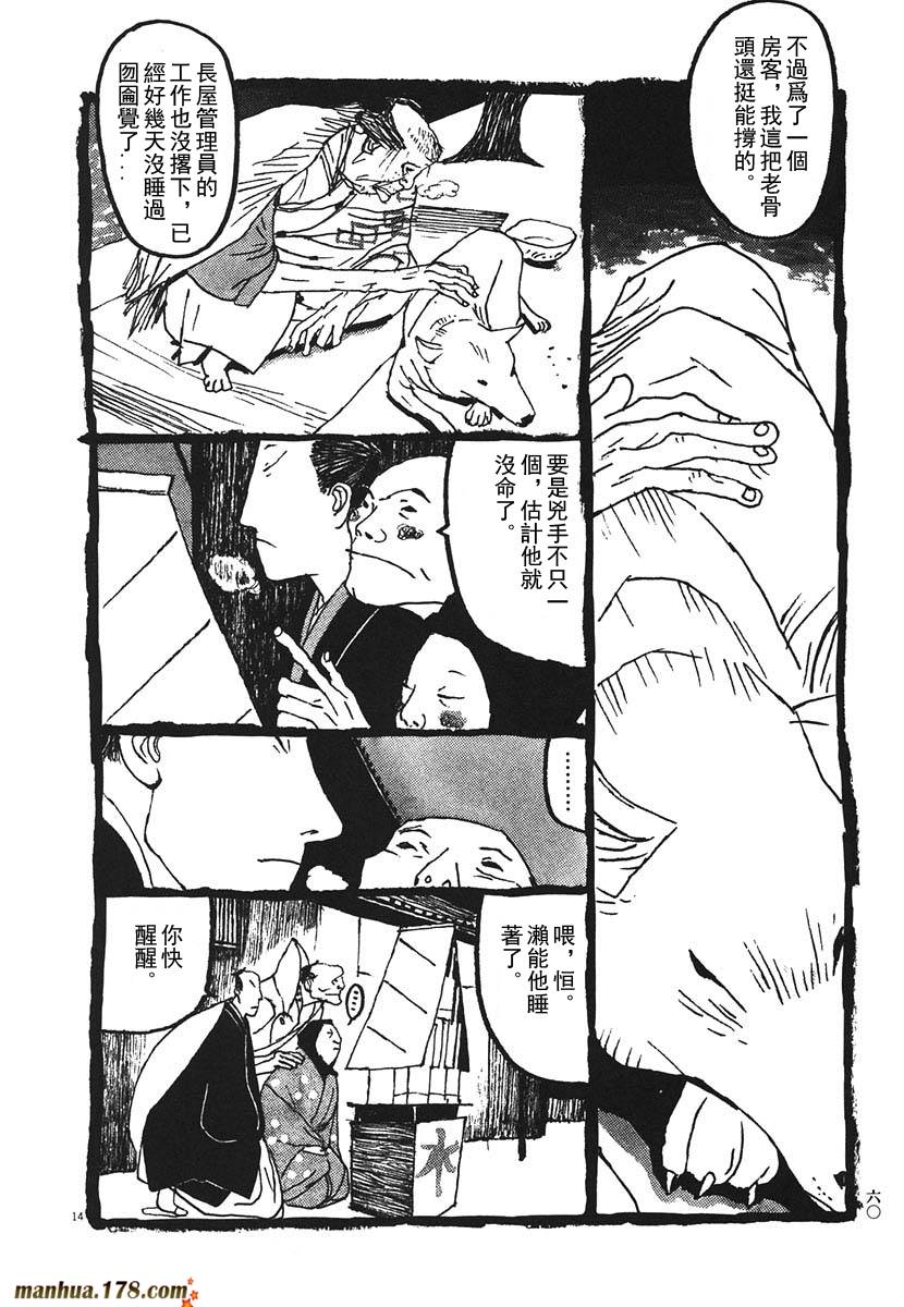 竹光侍韩漫全集-第02卷无删减无遮挡章节图片 