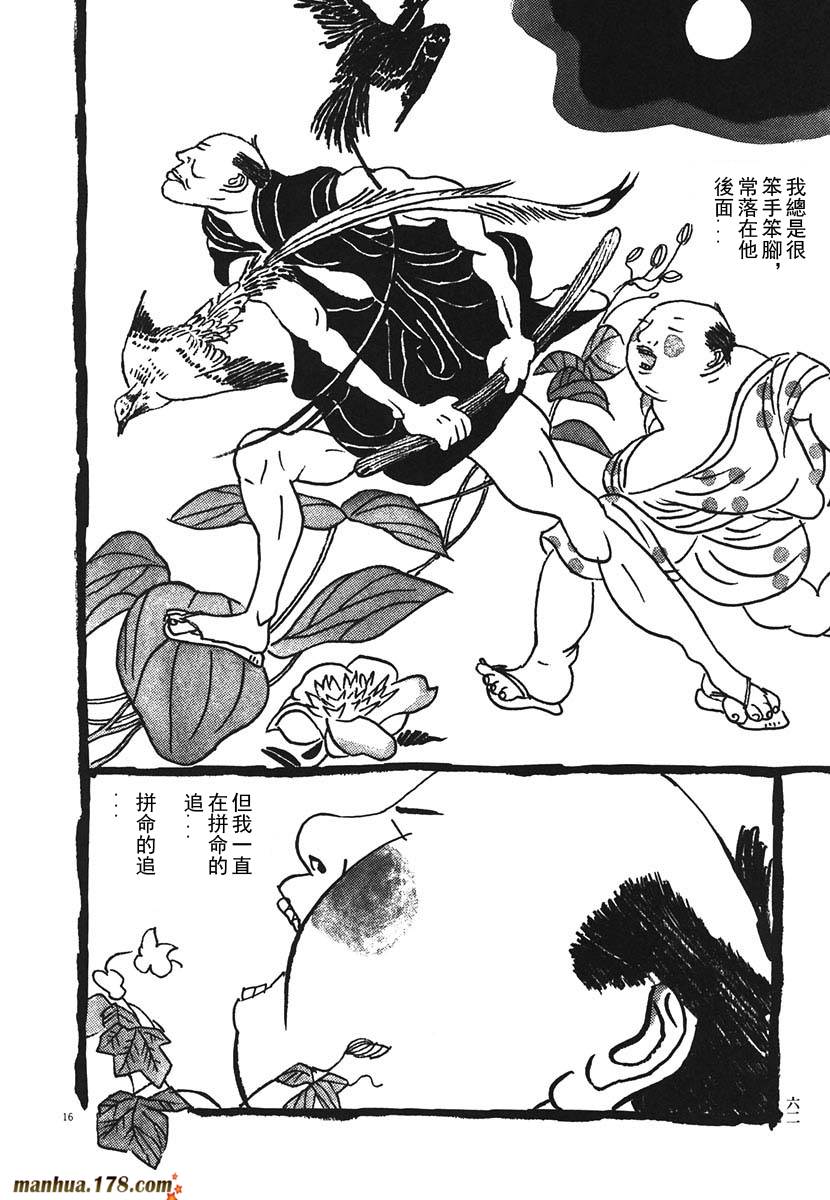 竹光侍韩漫全集-第02卷无删减无遮挡章节图片 