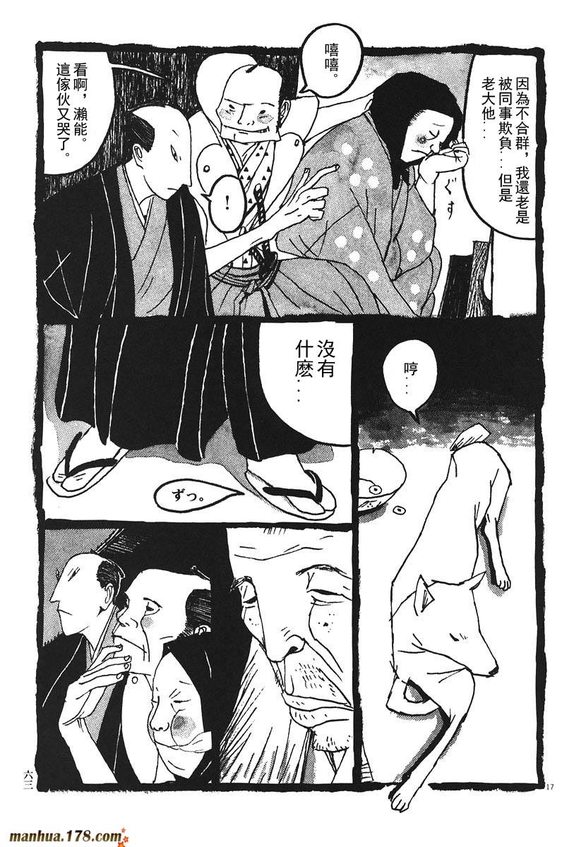 竹光侍韩漫全集-第02卷无删减无遮挡章节图片 