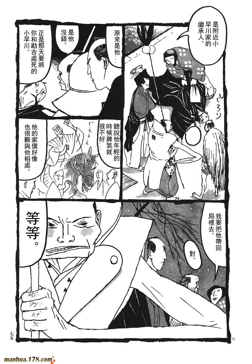 竹光侍韩漫全集-第02卷无删减无遮挡章节图片 