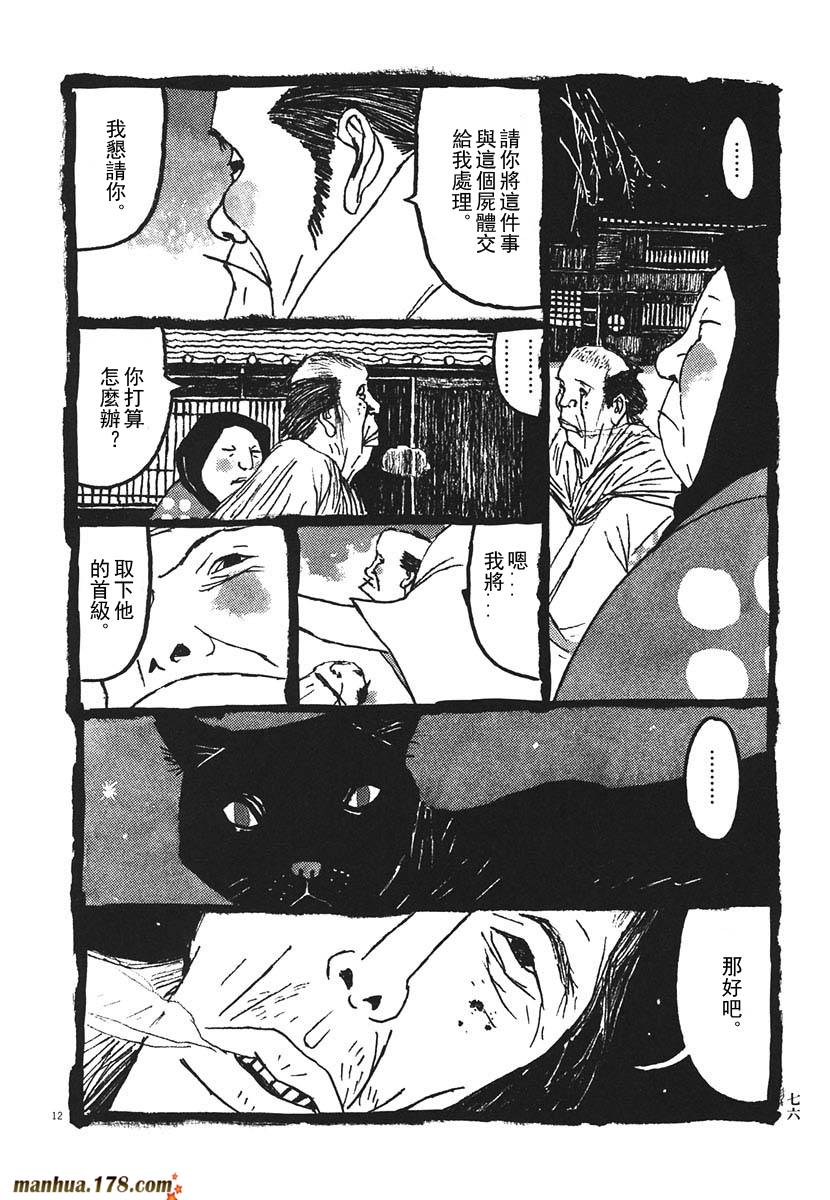 竹光侍韩漫全集-第02卷无删减无遮挡章节图片 