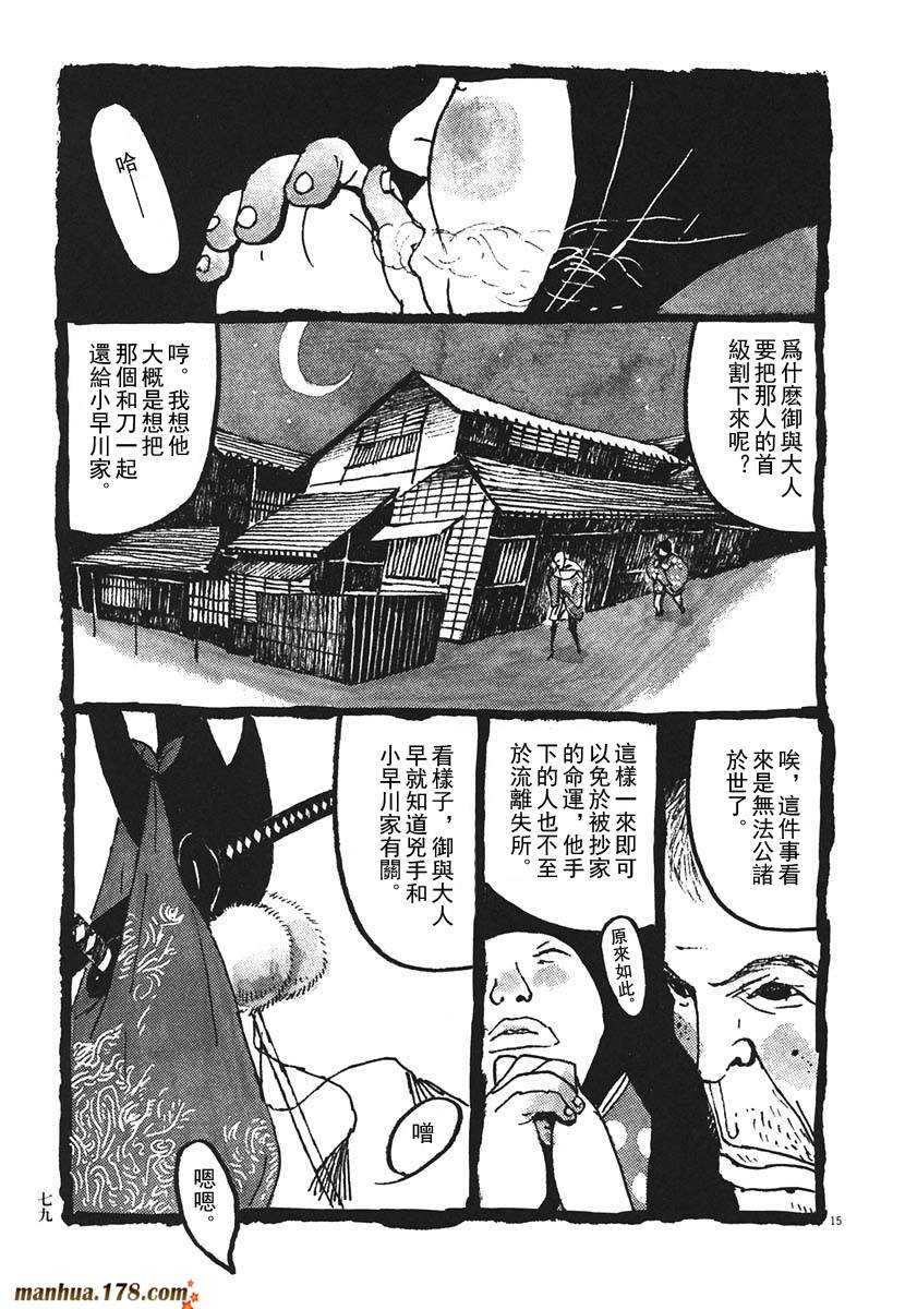 竹光侍韩漫全集-第02卷无删减无遮挡章节图片 