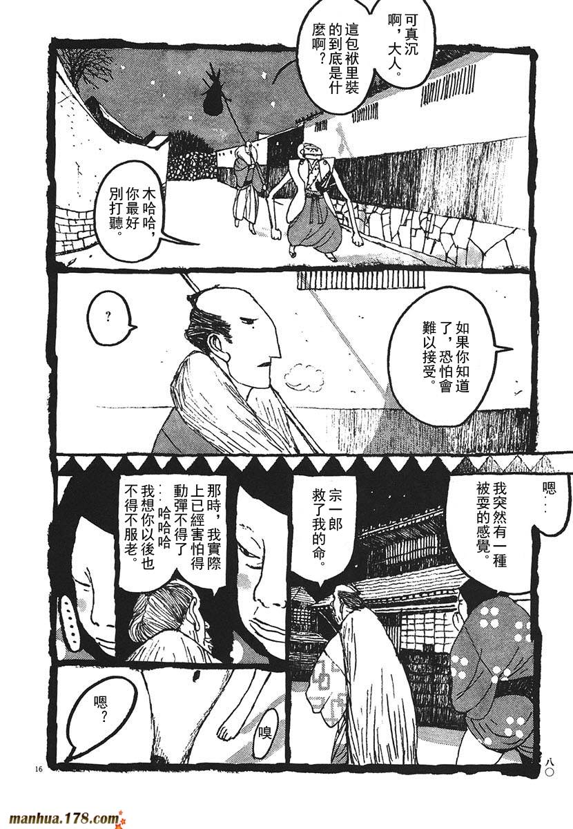 竹光侍韩漫全集-第02卷无删减无遮挡章节图片 