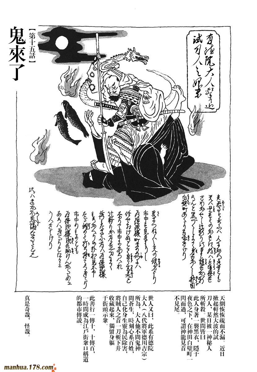 竹光侍韩漫全集-第02卷无删减无遮挡章节图片 