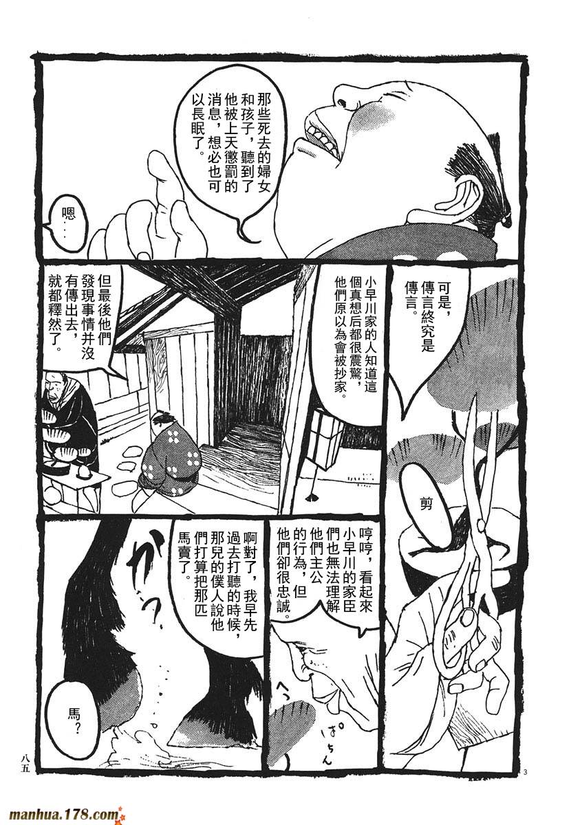 竹光侍韩漫全集-第02卷无删减无遮挡章节图片 