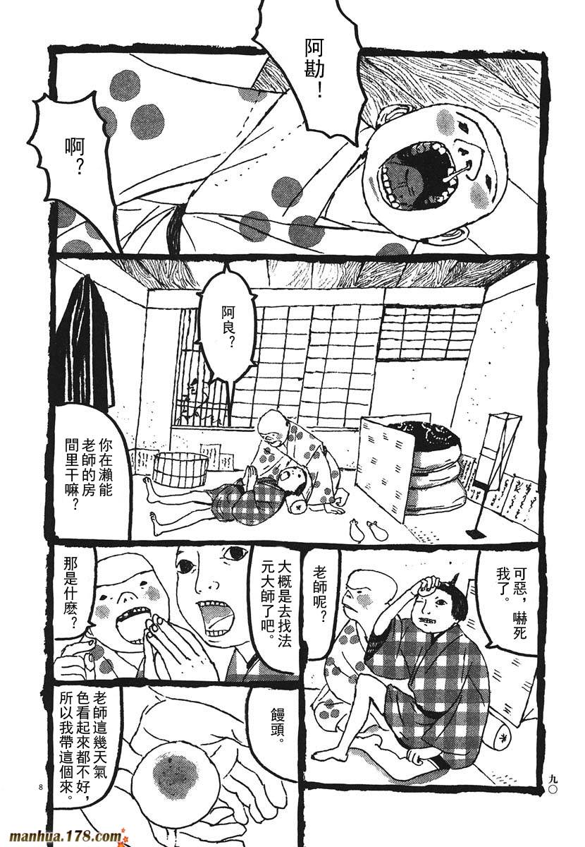 竹光侍韩漫全集-第02卷无删减无遮挡章节图片 