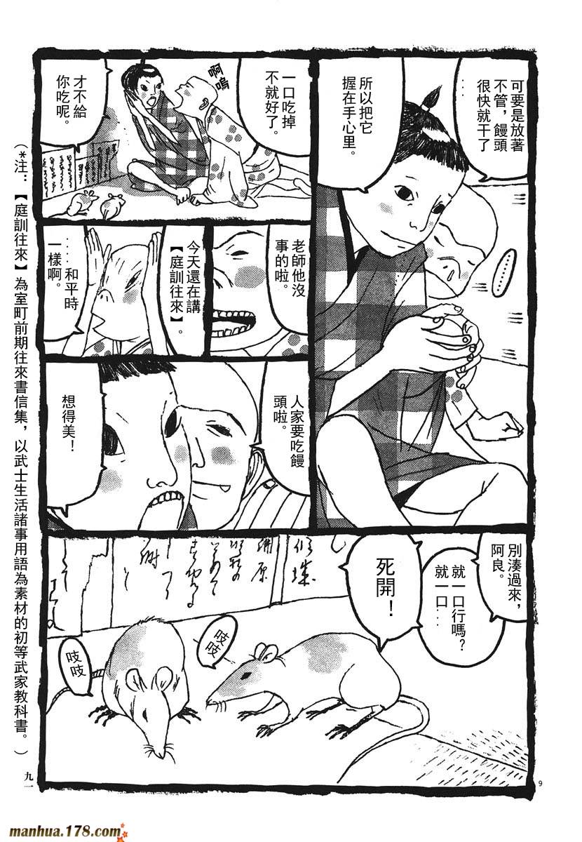 竹光侍韩漫全集-第02卷无删减无遮挡章节图片 