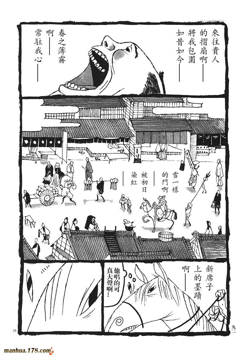 竹光侍韩漫全集-第02卷无删减无遮挡章节图片 